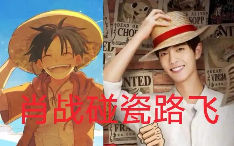 肖战cos路飞还碰瓷海贼王肖战粉还炒起路飞索隆cp