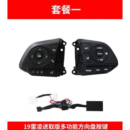 sivir适用于丰田19款雷凌进取版多功能方向盘按键升级定速巡航不换