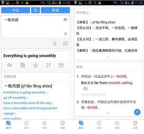 同时,新版百度翻译还增加了对美式英语和英式英语发音的选择,用户可以