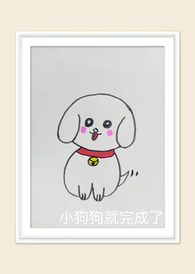 用6画小狗##阔爱炸了 #呆萌呆萌 #亲子简笔画教程 #跟我 - 抖音