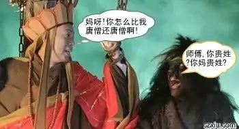 西游记_斗图撕x_表情包 - 彩字秀