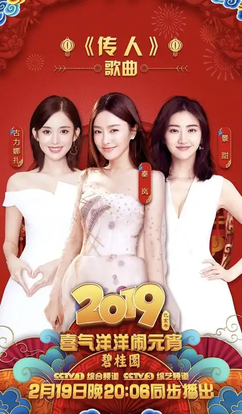 秦岚景甜古力娜扎同台表演,娜扎的美貌果然还是最出众的