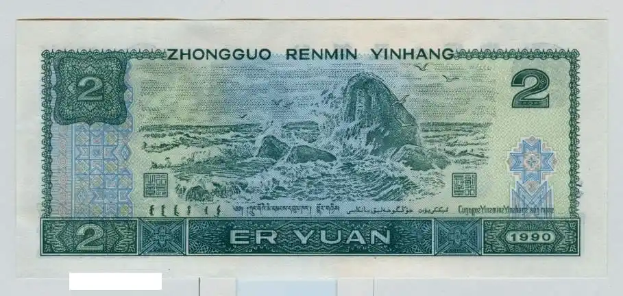 免费文档 所有分类 第四套人民币图解大全及收藏价格[1]背面图案:海南