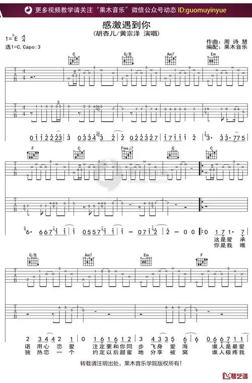 《感激遇到你》吉他谱 胡杏儿/黄宗泽 c调弹唱六线谱-简谱网