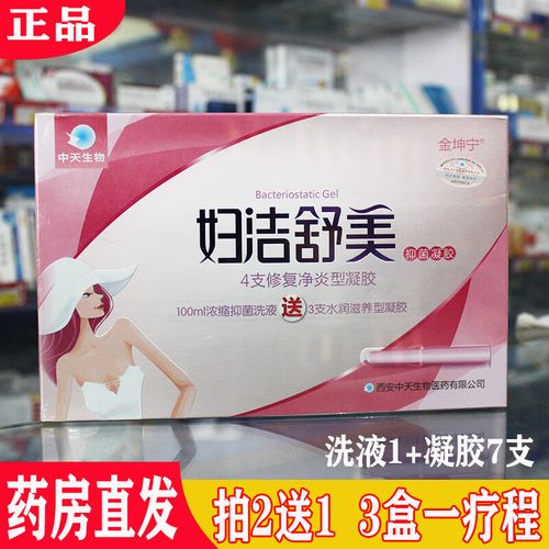 凝胶金坤宁中天私处护理洗液白带多腥臭