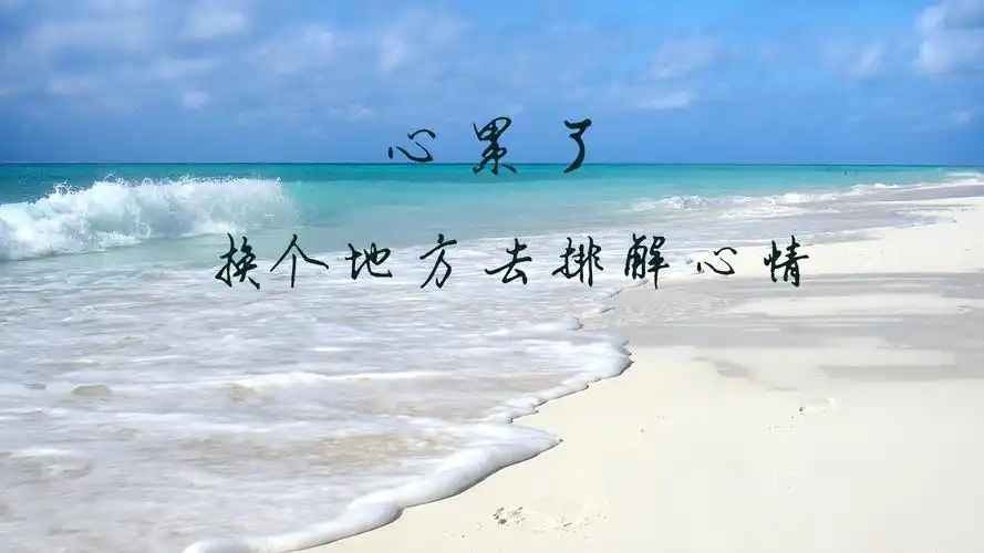 心累了的情感句子图片