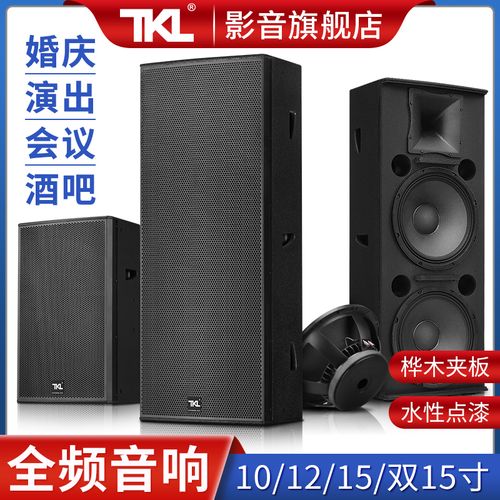 tkl 双15寸舞台音响套装专业落地音箱大功率单十五寸全套户外酒吧重