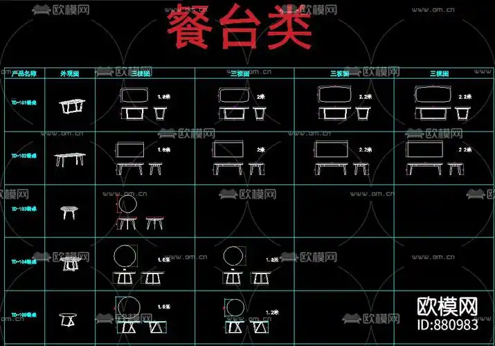 餐台三视图三维图