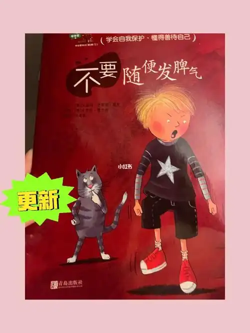 孩子乱发脾气怎么治