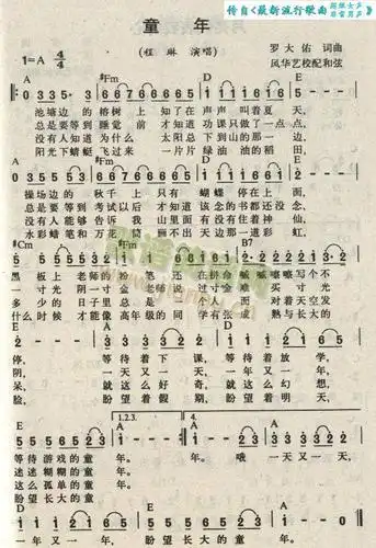 童年 歌谱简谱网