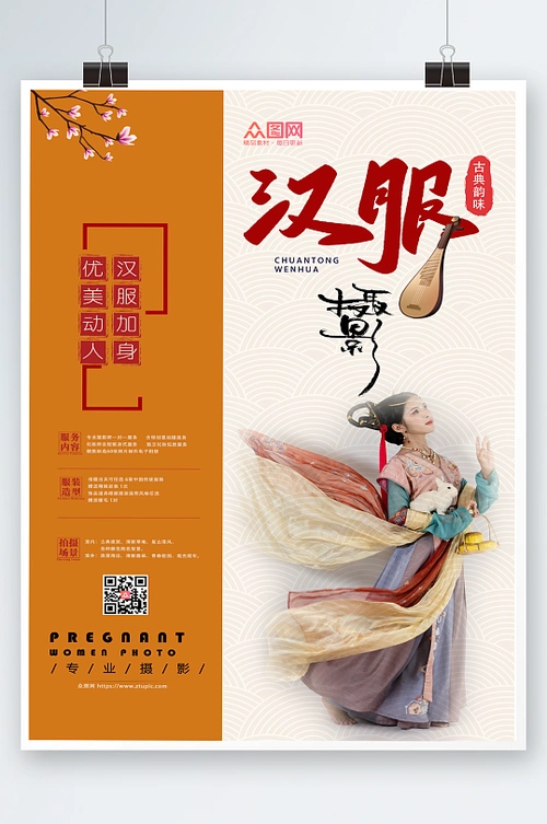 汉服体验馆宣传促销海报