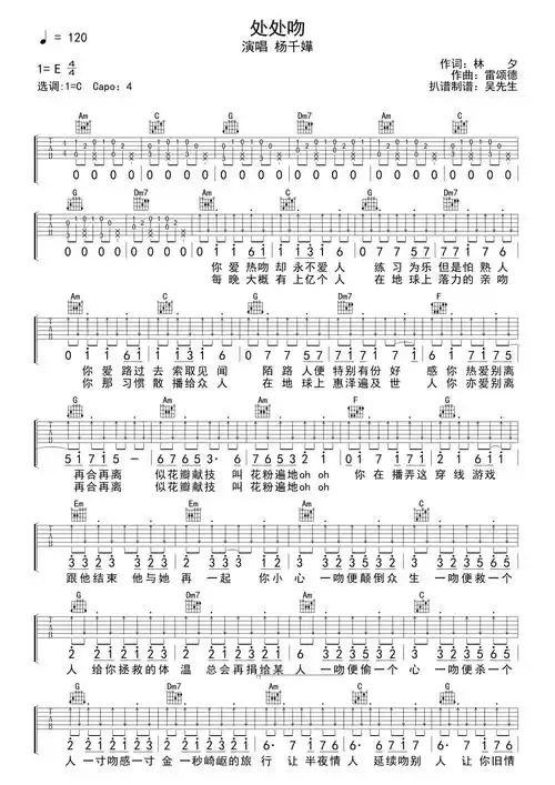 杨千嬅处处吻吉他谱c调吉他弹唱谱