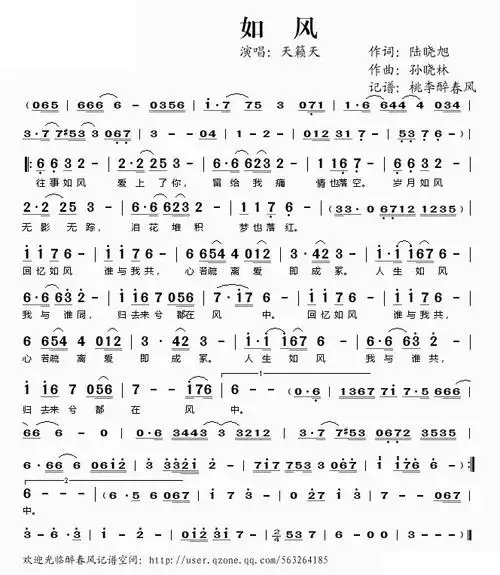 如风 歌谱 简谱