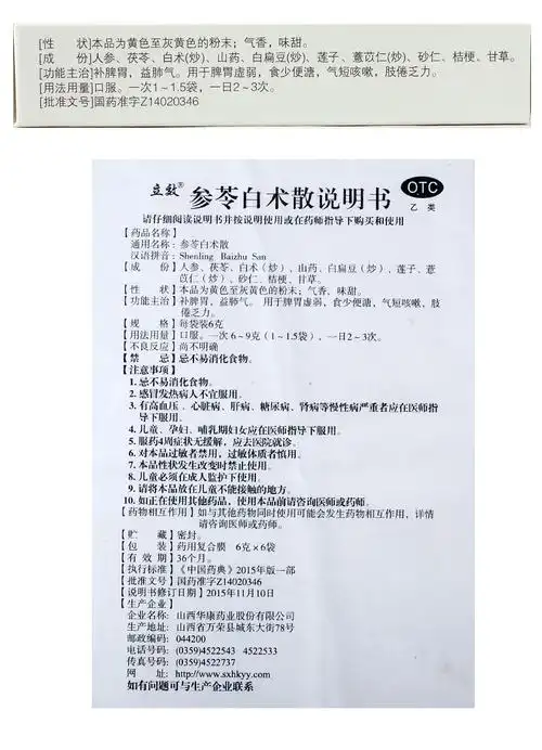 立效 参苓白术散 6g*6袋【价格 说明书 作用 效果 多少钱】_1药网