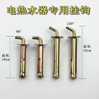 糜岚适用国标膨胀螺丝电热水器专用挂钩美的万和万家乐澳柯玛康宝通用