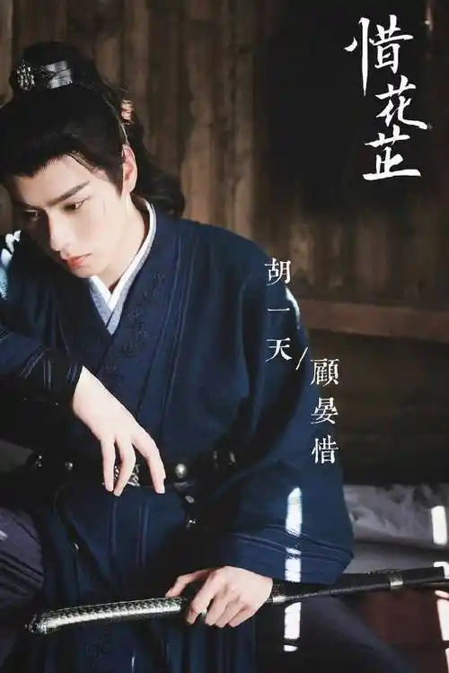 没认出来胡一天##胡一天精修古装造型