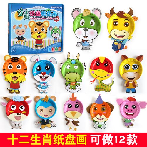 嗨彩拼儿童玩具十二生肖彩色纸盘子贴纸画贴画幼儿园创意手工diy制作