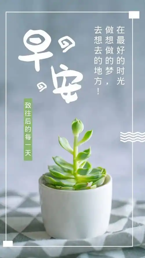 4月22日早上好正能量问候语录简短句子最火的早安励志情感语录