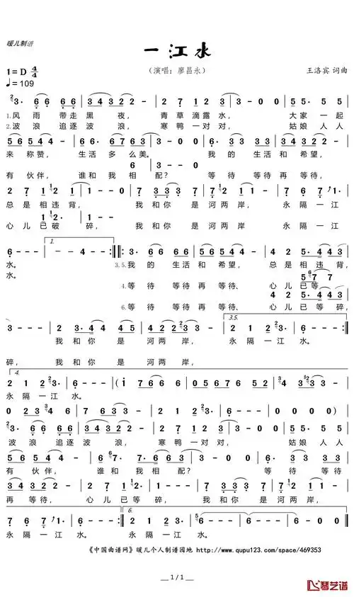 一江水简谱(歌词)-廖昌永演唱-暖儿曲谱