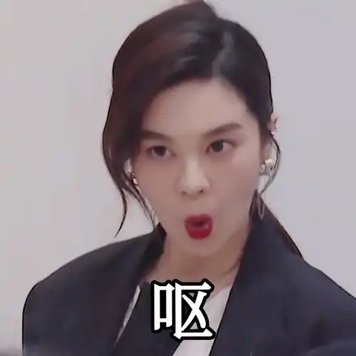 郁可唯这该死的乱用脸的reactor