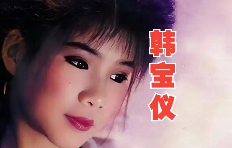 [真无损音质】甜歌天后韩宝仪经典歌曲合集怀旧老歌回忆满满