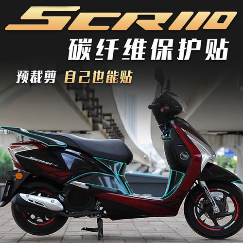 适用本田佳御110scr110贴纸碳纤维改装车贴保护贴膜车身防磨防水