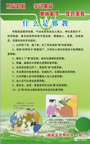 什么是邪教如何抵制邪教点进来一起学习