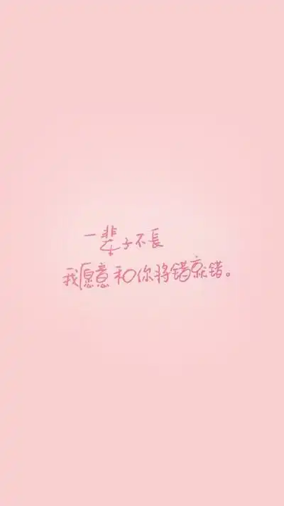 文字图片#心情语录#励志 伤感#手机壁纸#小清新"文艺"告白"温暖"情话"