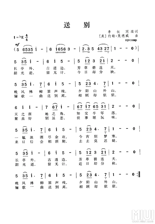 送别曲谱.png