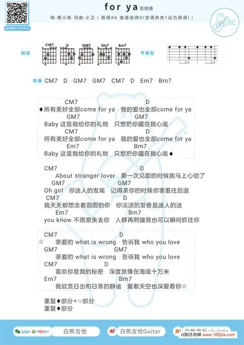 forya吉他谱蒋小呢吉他弹唱谱和弦谱