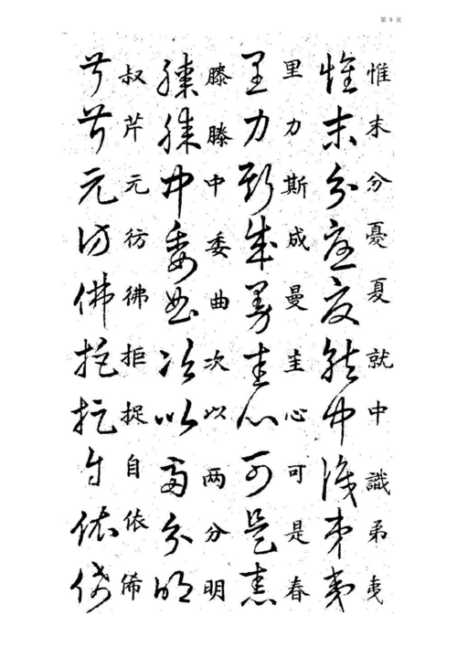 书法家王羲之《草诀歌》两版本,学习草书的口诀,练字的秘诀