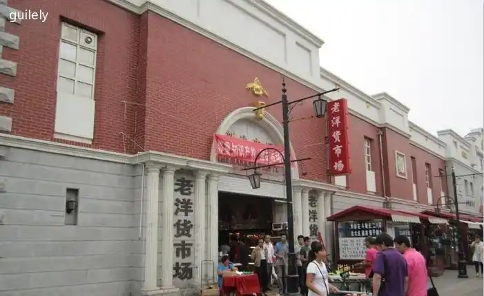 天津塘沽洋货市场