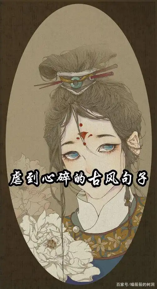 虐到心碎的古风句子