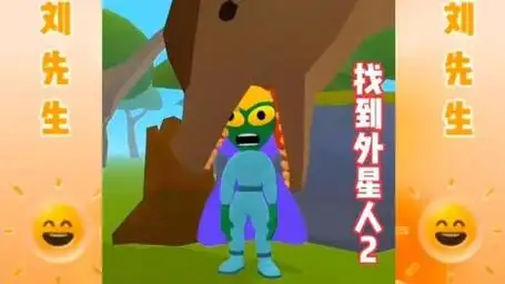 找到外星人2:外星之王被恐龙吃了