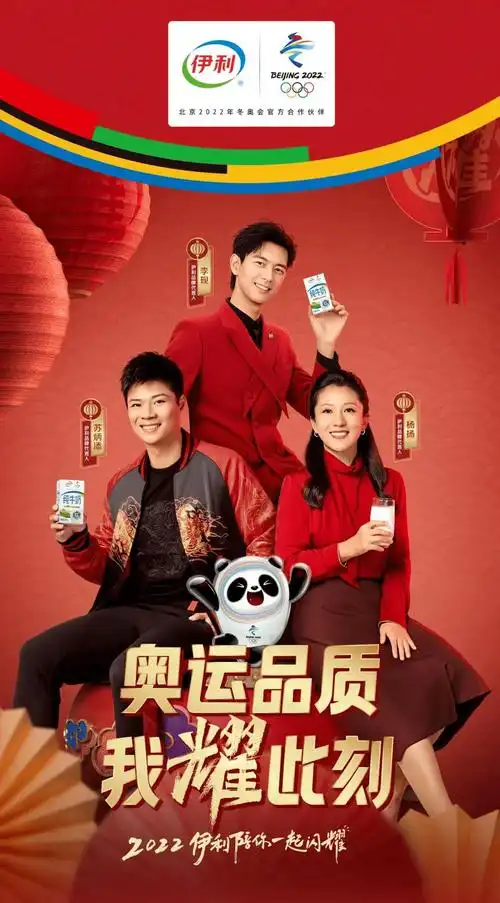 闪耀17年,伊利凭什么可以成为冬奥"流量王"?_奥运_品牌_冬奥会
