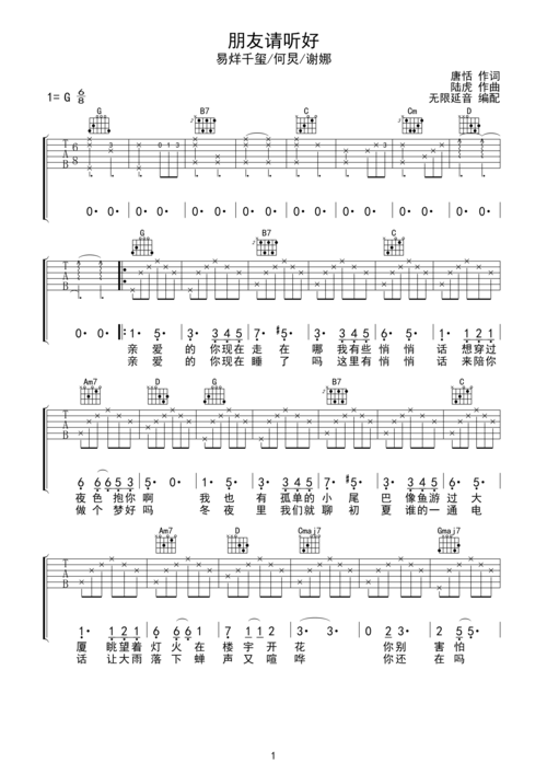 朋友请听好吉他谱-弹唱谱-g调-虫虫吉他