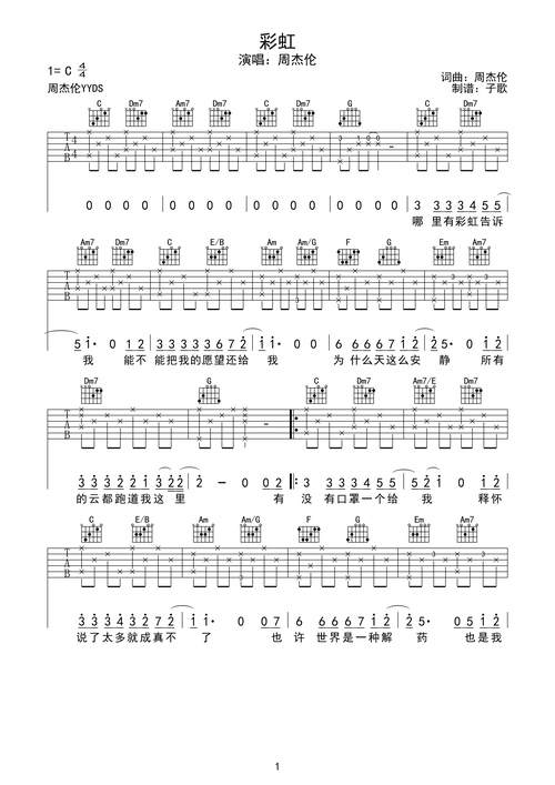 周杰伦《彩虹》吉他谱-c调