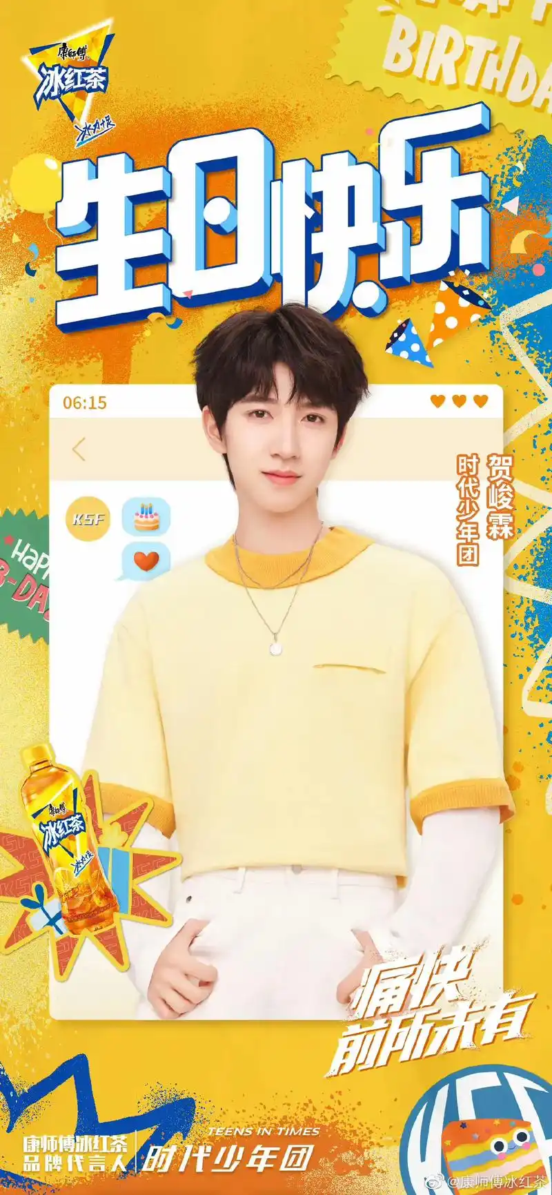 生日快乐!贺峻霖 - 抖音