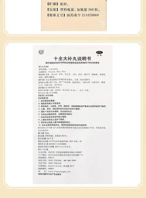 2g*360/盒价格,说明书,同仁堂 十全大补丸副作用与作用-同仁堂官方