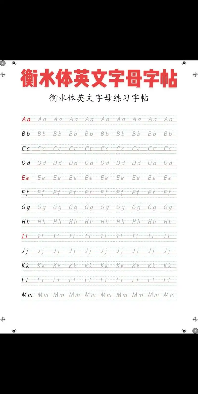 衡水体英文字母字帖94你.#英语辅导 #英语 #英语零基础教 - 抖音