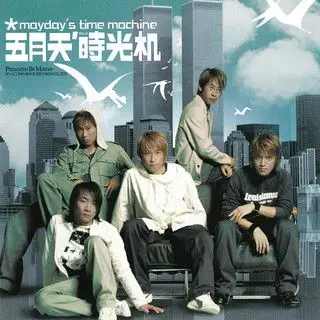 而我知道-歌词-五月天 (mayday)|mymusic 懂你想听的