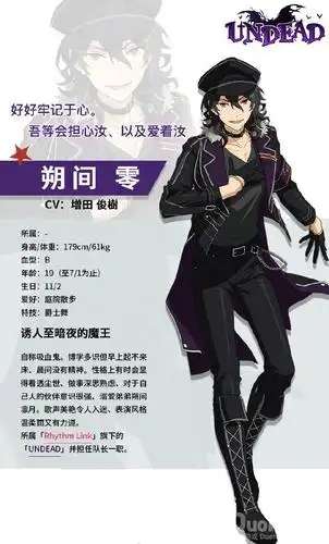 偶像梦幻祭2朔间零角色介绍