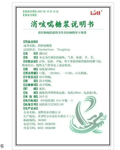 j6qragnkbwo=_1_药品说明书 - 药智数据