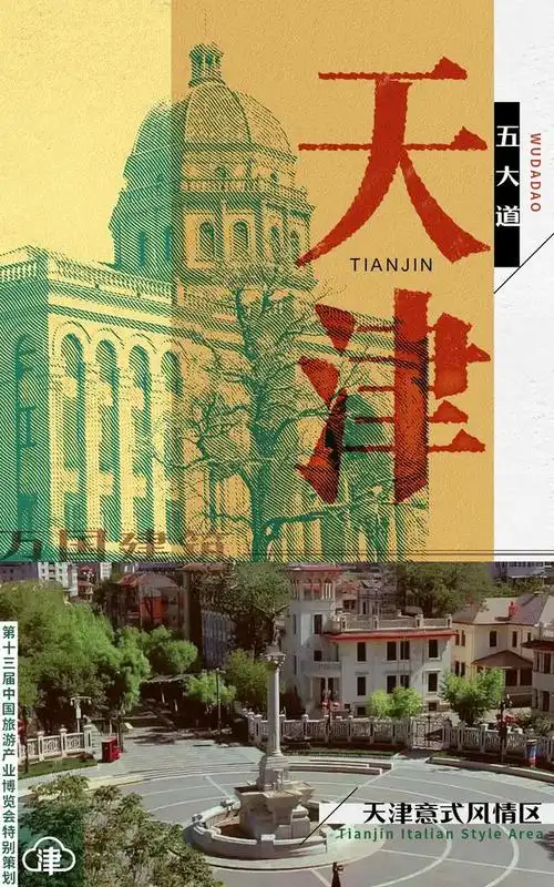 你永远可以相信天津的美!天津城市海报上新啦~