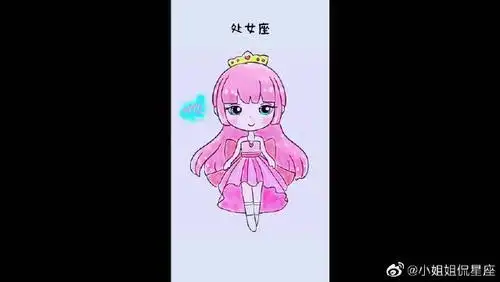 12星座简笔画公主粉色