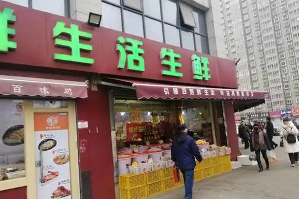 鲜生活生鲜超市加盟