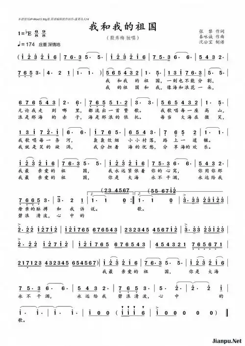 歌曲我和我的祖国的简谱歌谱下载