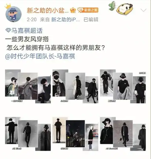 马嘉祺男友风爆棚