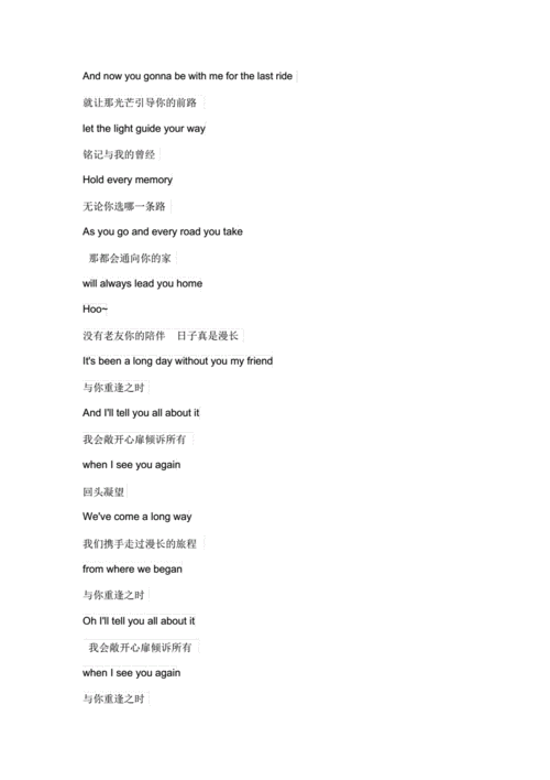 seeyouagain中英文翻译歌词docx6页