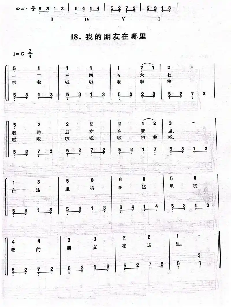儿歌简谱《我的朋友在哪里》      江苏省教师指导用书 完整儿童活动